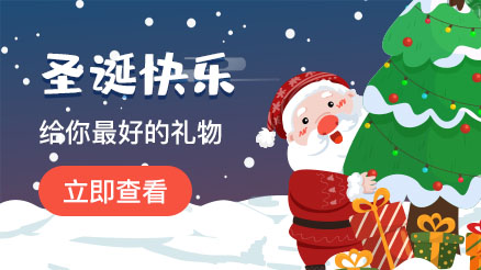圣誕快樂