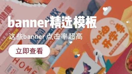 banner精選模板
