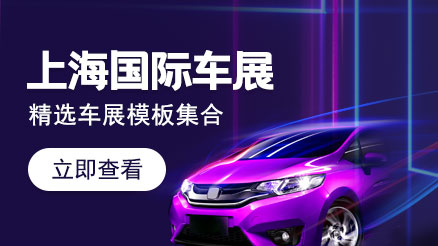 上海國際車展