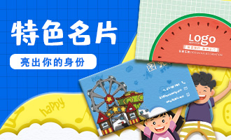 特色名片